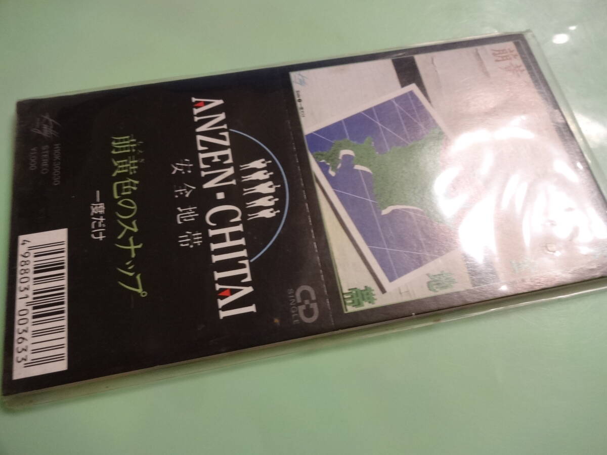 安全地帯 萌黄色のスナップ 8cm シングル CD 玉置浩二拍卖