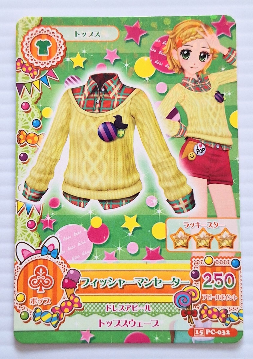 ★アイカツ 2015 フィッシャーマンセーター PC-032 未使用★ 拍卖