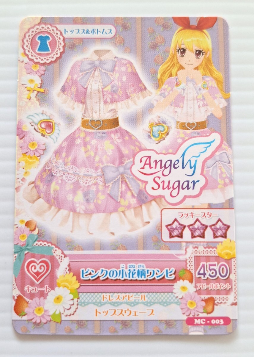 ★アイカツ 星宮いちご ピンクの小花柄ワンピ MC-003 未使用★ 拍卖