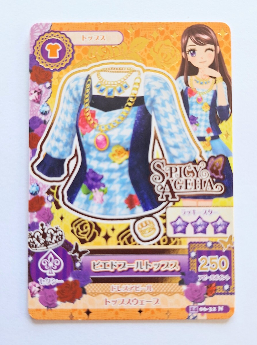 ★アイカツ 2014 ピエドプールトップス 06-32N★ 拍卖