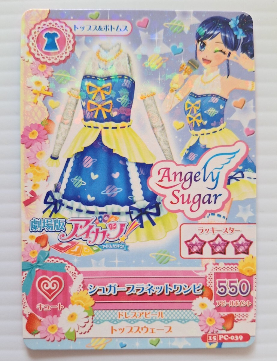 ★アイカツ 2015 劇場版 霧矢あおい シュガープラネットワンピ 未使用★ 拍卖