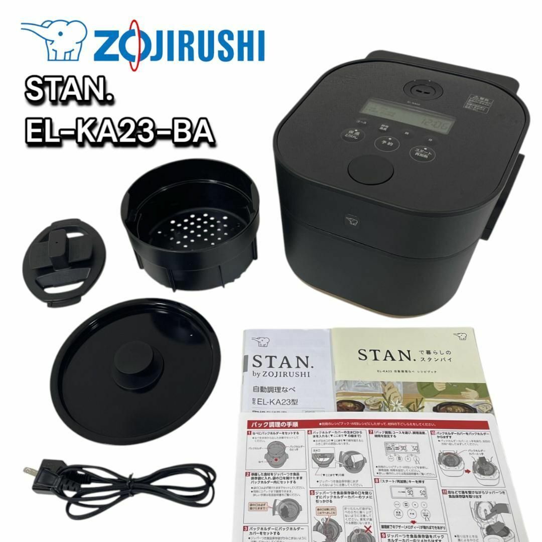 【美品】 象印 ZOJIRUSHI 自動調理なべ STAN. EL-KA23拍卖