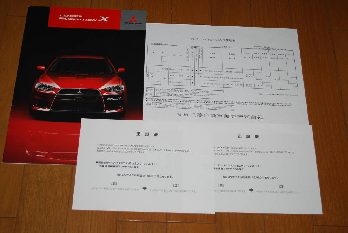 ミツビシ ランサー エヴォリューションX カタログ 2007年10月 15ページ 価格表付き MITSUBISHI拍卖