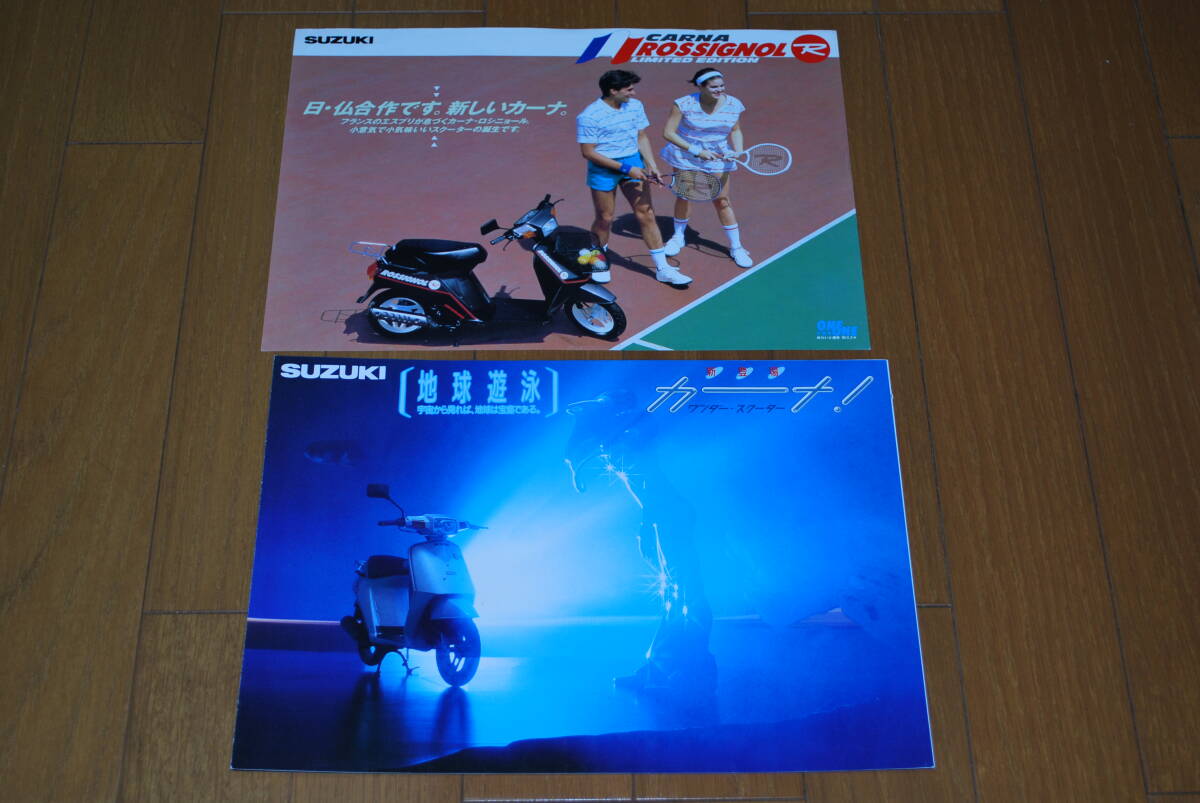 スズキ カーナ & カーナ ロシニョール カタログセット 販売店印なし SUZUKI拍卖