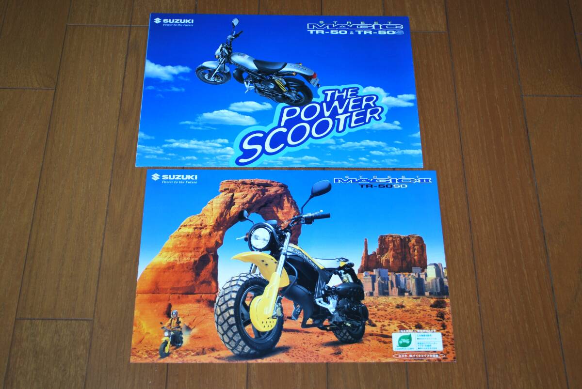 スズキ ストリート マジック(TR-50・TR-50S & TR-50SD)カタログセット 1997年2月&2000年7月 SUZUKI拍卖