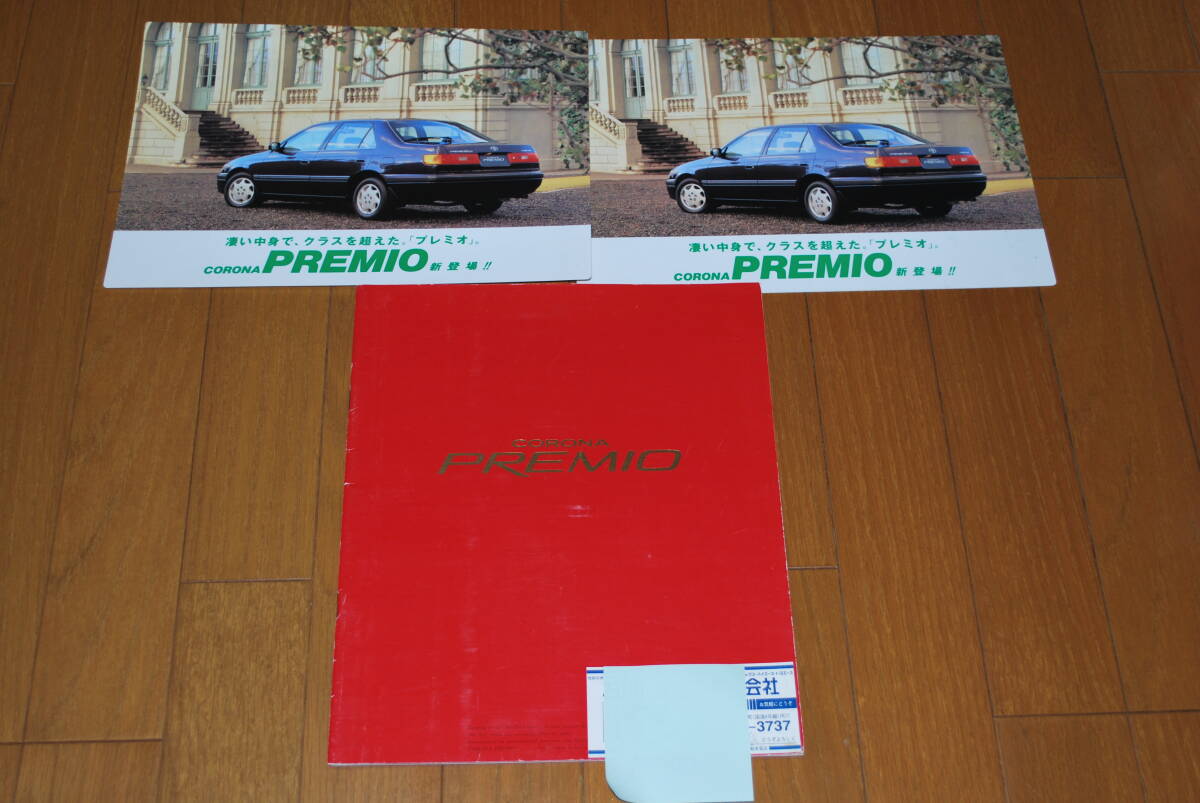 トヨタ プレミオ カタログ 1996年1月 41ページ デビュー時の下敷き2枚付き 販売店シールあり拍卖