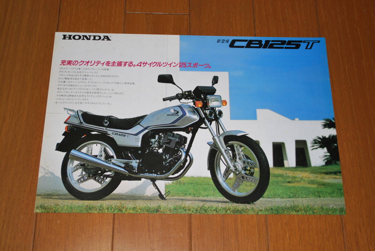 ホンダ CB125T カタログ ★コムスターホイール 販売店印あり HONDA拍卖