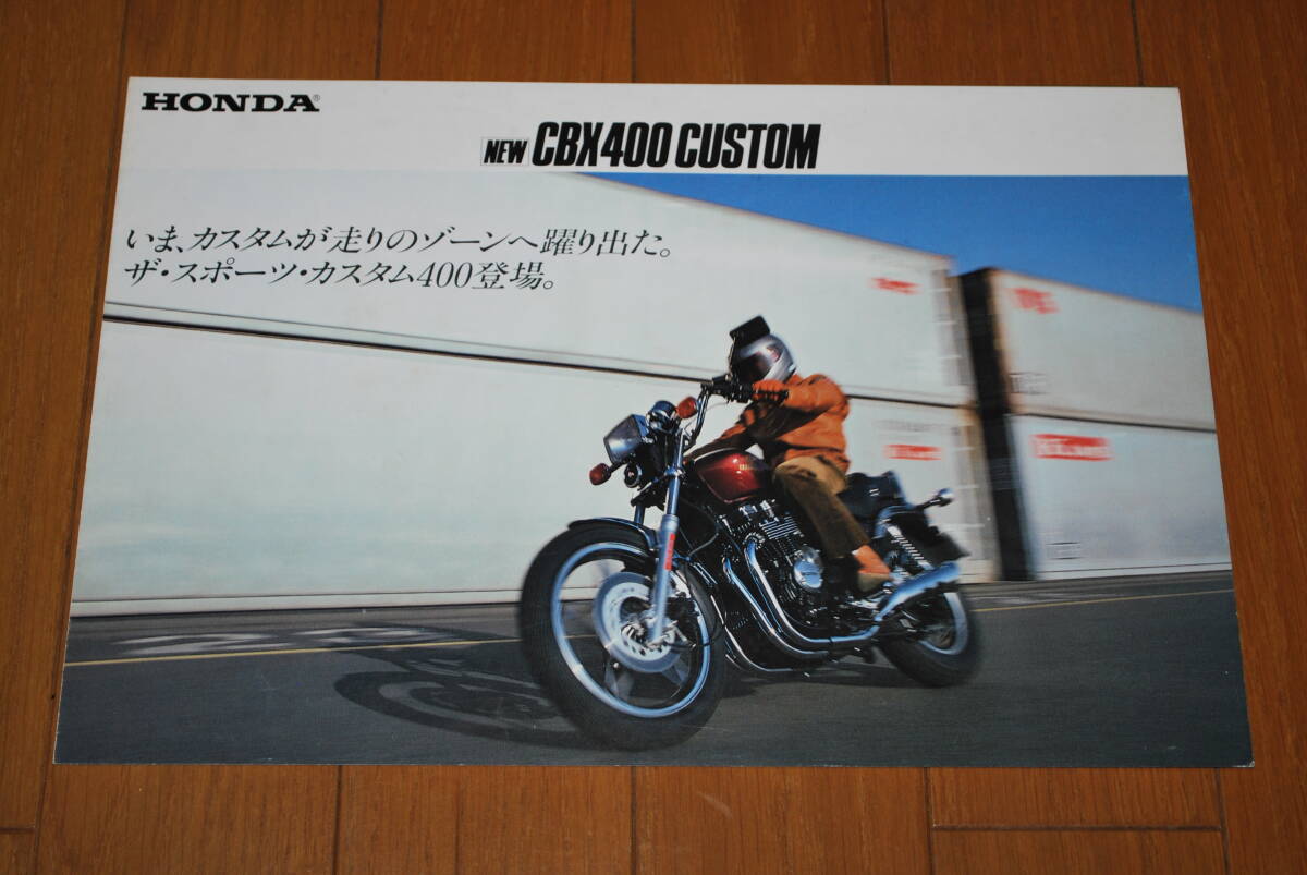 ホンダ CBX400 カスタム カタログ 販売店印なし HONDA拍卖