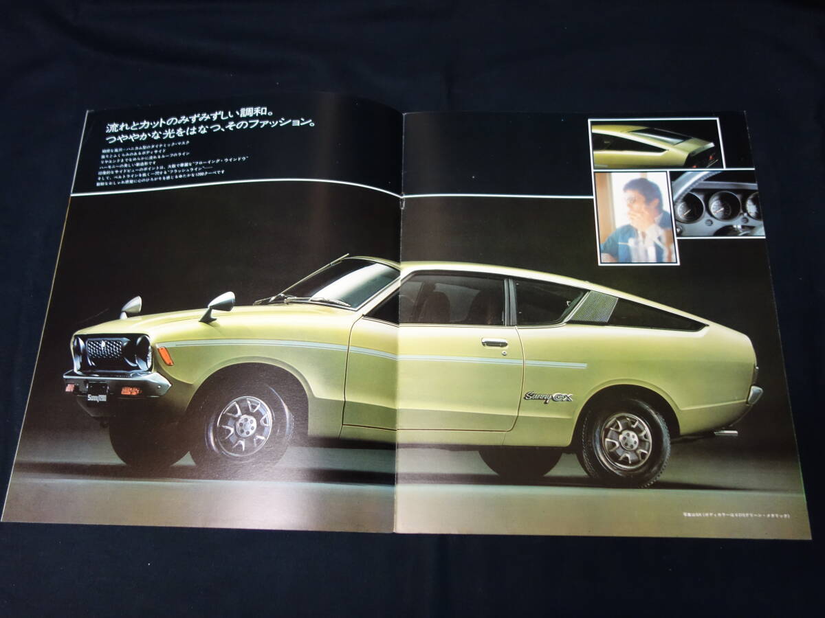 【昭和48年】日産 ダットサン サニー1200 クーペ KB210型 専用 本カタログ【当時もの】拍卖