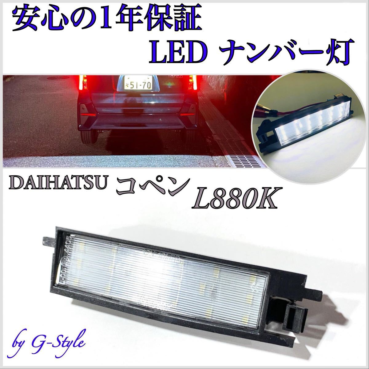 【安心の1年保証】ダイハツ コペン L880K LED ナンバー灯 ライセンスランプ 純正 交換タイプ T10 バルブ 16/20 ウインカー バックランプ拍卖