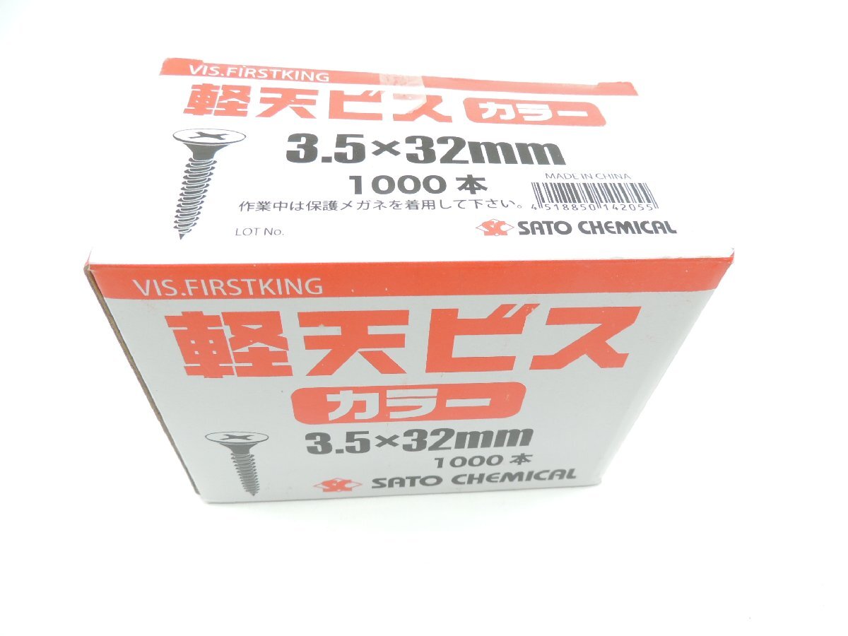 SC 佐藤ケミカル 鉄カラー 軽天ビス3,5ミリ×32ミリ 1000本入 ホワイト JAN 4518850142055拍卖