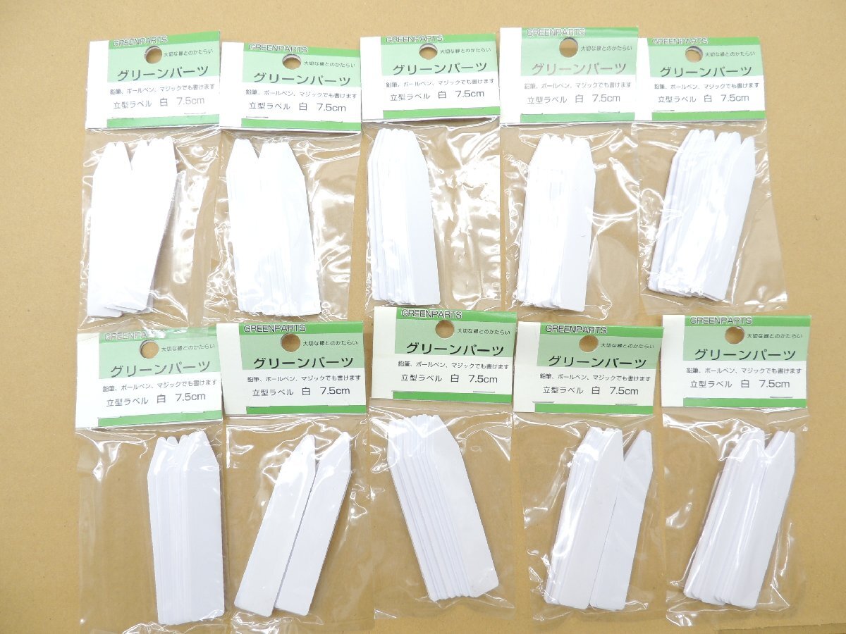 グリーンパーツ 園芸ラベル 立型ラベル 7.5センチ 薄型 白 18枚入x10パック180枚 JAN 4931999739014盆栽用園芸拍卖