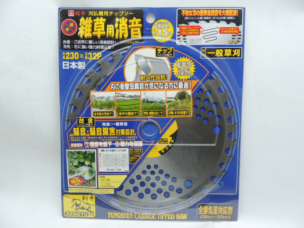 日本製剣牛 刈払機用チップソー 消音設計 雑草用消音 230*32P JAN 4990311666179 小林鉄工所 KENGYU したかり 草刈 拍卖