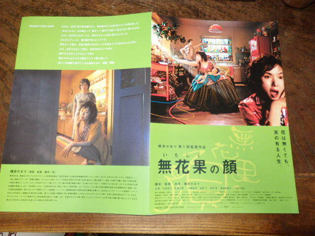 映画プレスシート「c835 無花果の顔」桃井かおり 山田花子 石倉三郎拍卖