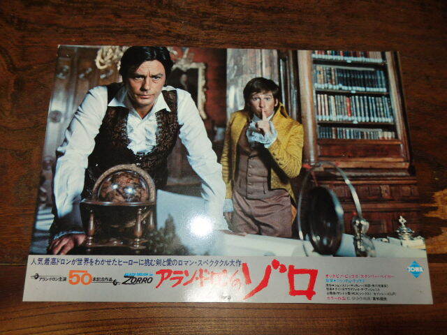 映画ロビーカード「c860 アラン・ドロンのゾロ(7種類・画鋲跡有り)」オッタビア・ピッコロ スタンリー・ベイカー拍卖