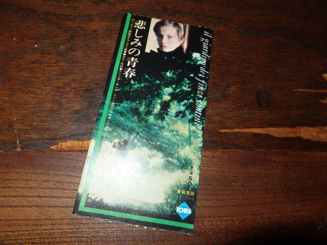 映画半券「yo343 悲しみの青春(折れ有り)」ドミニク・サンダ ビットリオ・デ・シーカ拍卖
