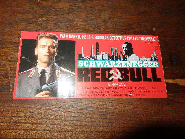 映画半券「y375 レッドブル」アーノルド・シュワルツェネッガー拍卖