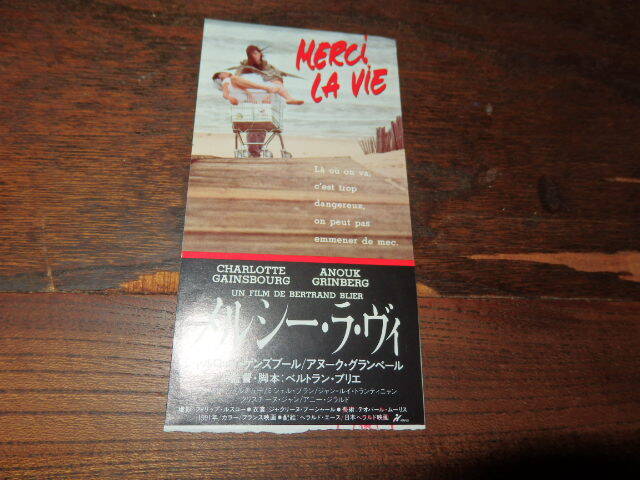 映画半券「y412 メルシー・ラ・ヴィ」シャルロット・ゲンズブール拍卖