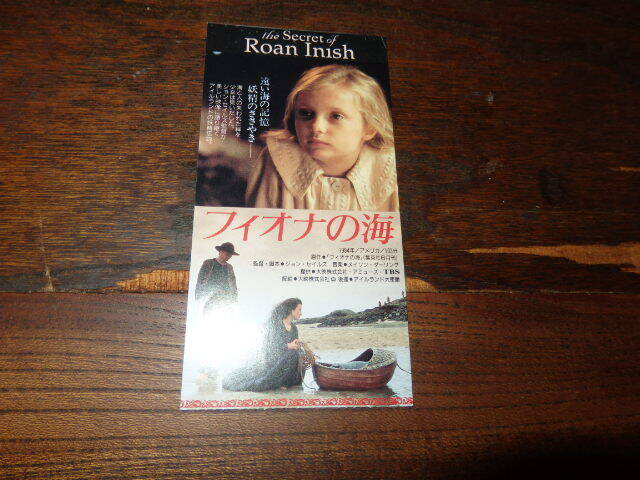 映画半券「y416 フィオナの海」ジョン・セイルズ監督 ジェニー・コートニー拍卖