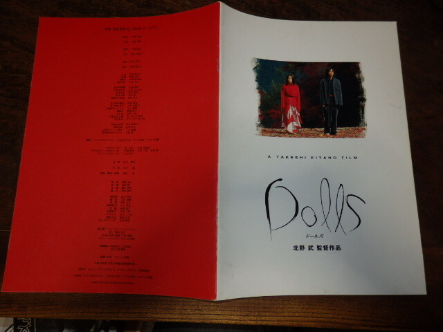 映画プレスシート「c940 Dolls ドールズ」北野武監督 菅野美穂 西島秀俊拍卖