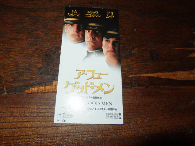 映画半券「y456 ア・フュー・グッドメン」トム・クルーズ ジャック・ニコルソン デミ・ムーア拍卖