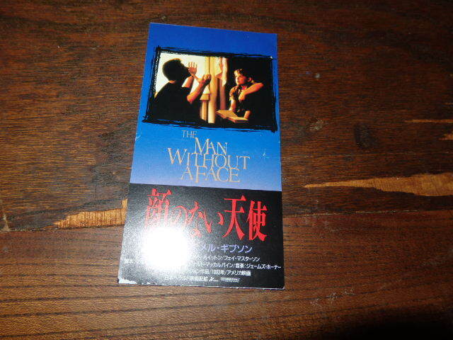 映画半券「y463 顔のない天使」メル・ギブソン拍卖