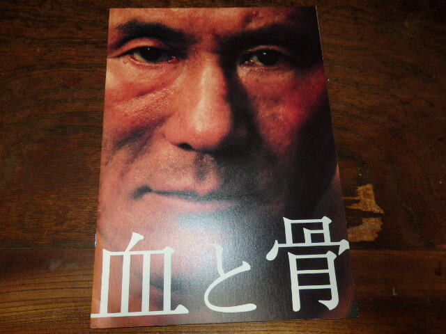 映画プレスシート「c977 血と骨」ビートたけし 新井浩文 田畑智子 オダギリジョー 松重豊 鈴木京香拍卖