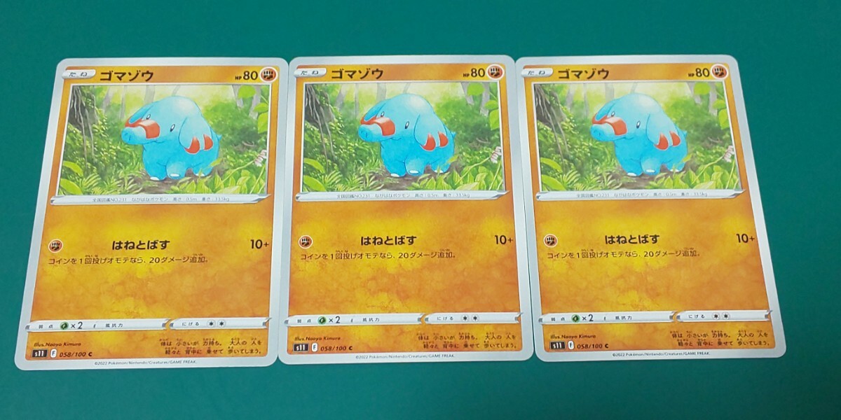 ポケモンカード ゴマゾウ 3枚セット 058/100拍卖