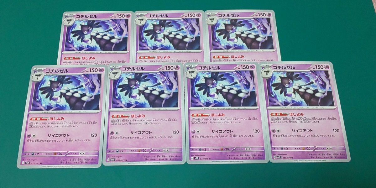 ポケモンカード ゴチルゼル 7枚セット 033/071拍卖