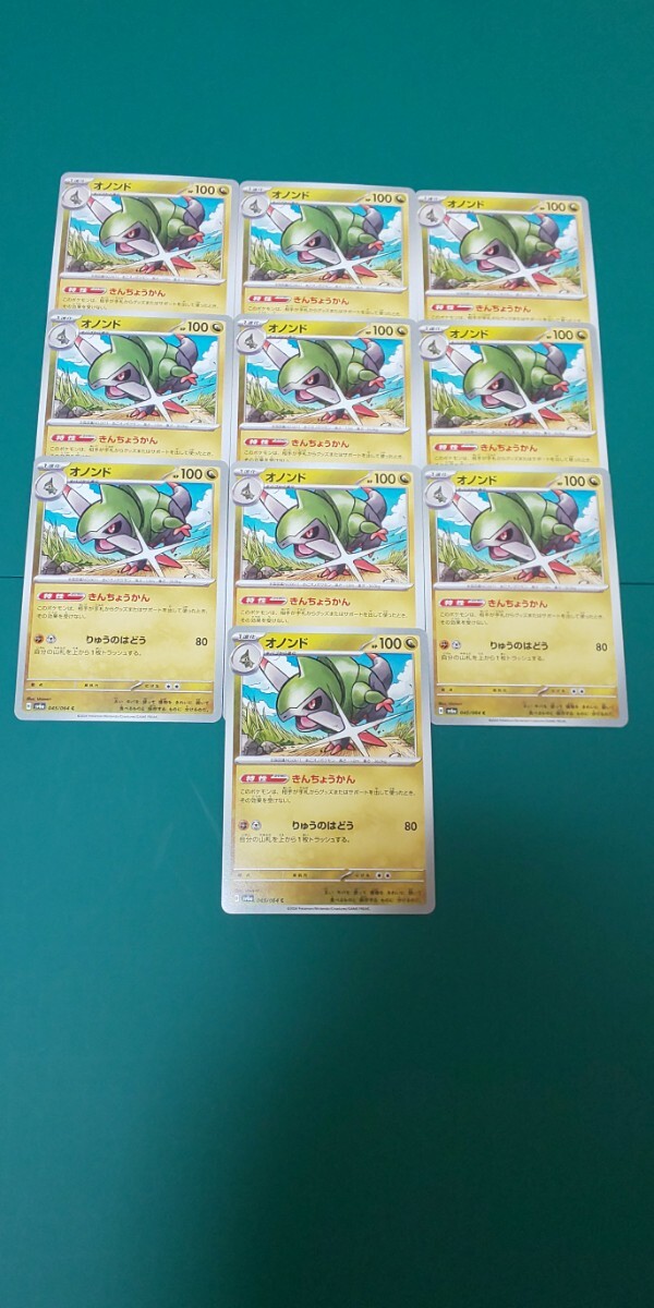 ポケモンカード オノンド 10枚セット 045/064拍卖