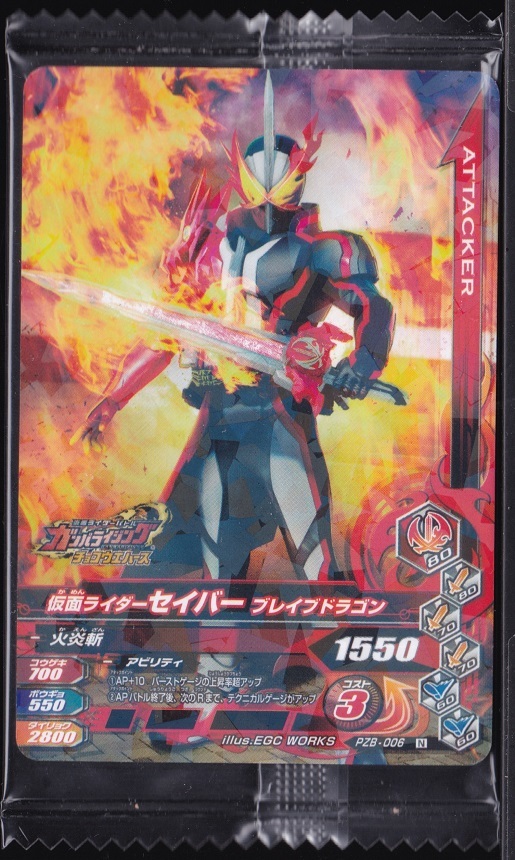 レアカードホログラム仕様【PBS-006】バンダイ『仮面ライダーセイバー』ウエハース トレーディングカード 美品拍卖