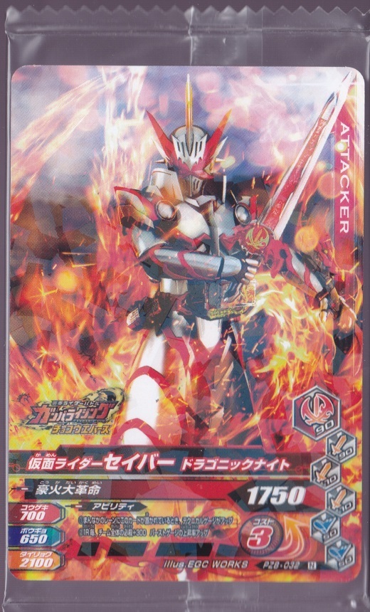 レアカードホログラム仕様【PZB-032】バンダイ『仮面ライダーセイバー』ウエハース トレーディングカード 美品拍卖