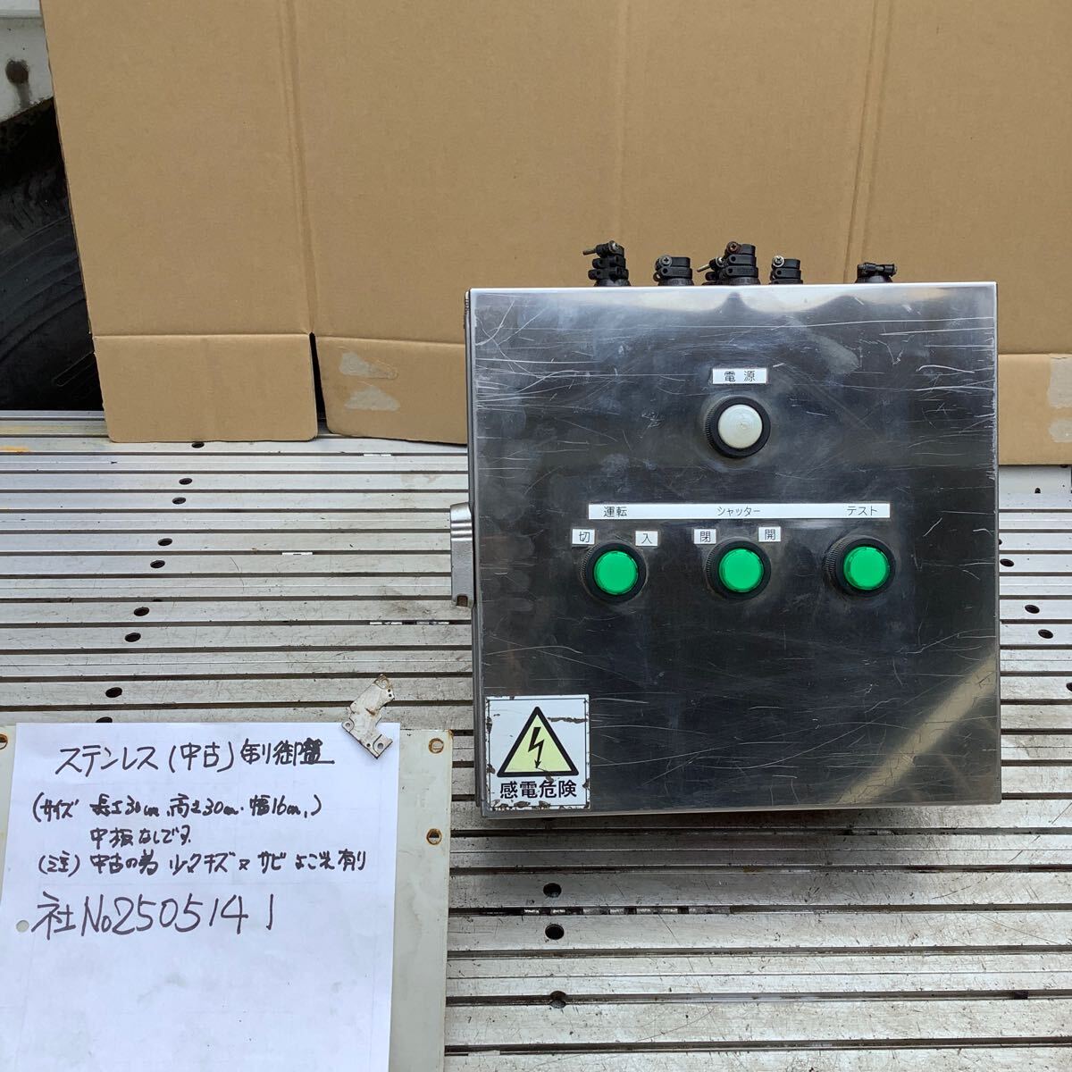 ステンレス(中古)制御盤 【サイズ長さ30cm、高さ30cm、幅16cm) 中板無し現状渡し品です。(注意)なにぶん中古の為、少々キズサビ汚れ有り拍卖