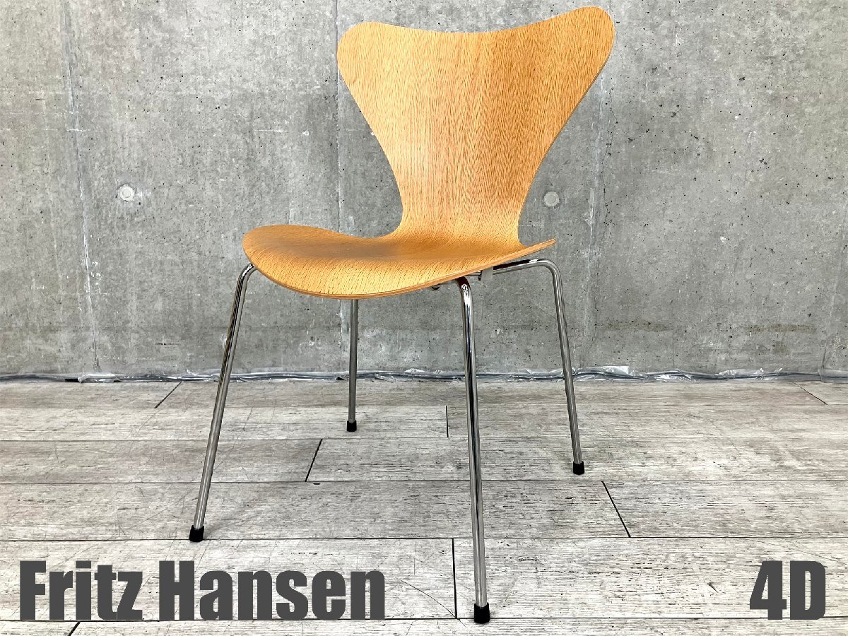 4D)Fritz Hansen/フリッツハンセン■セブンチェア■オーク■北欧■ヤコブセン☆拍卖
