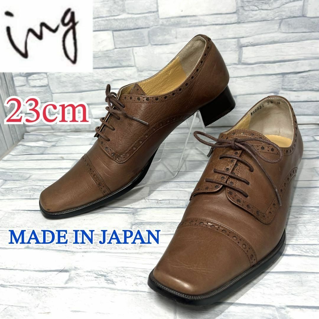 ★美品★ing イング ウイングチップ 本革 日本製 ブラウン 23cm拍卖