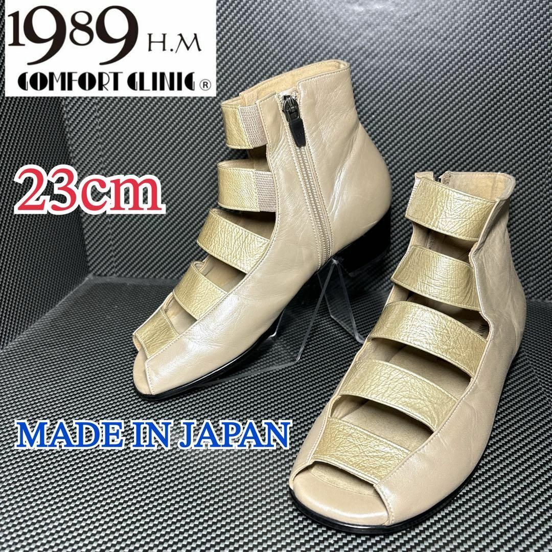 ★美品★1989 H.M コンフォートクリニック サンダル ベージュ 23cm拍卖