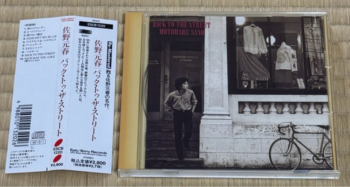 【中古CD】バック・トゥ・ザ・ストリート Back To The Street / 佐野元春拍卖