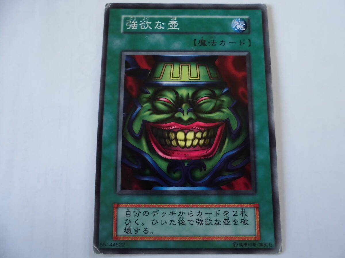 遊戯王カード 強欲な壺 魔拍卖