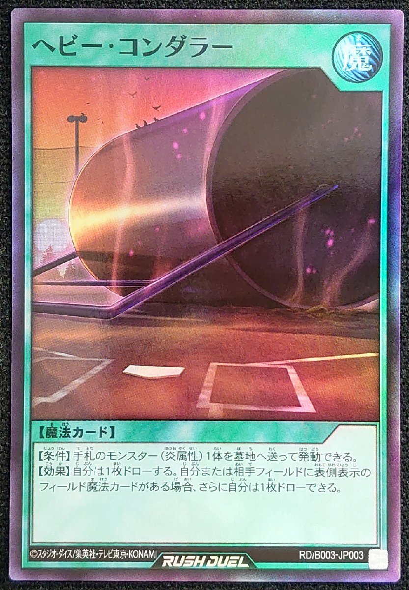 【遊戯王ラッシュデュエル】ヘビー・コンダラー(スーパーレア/プロモ)RD/B003-JP003拍卖