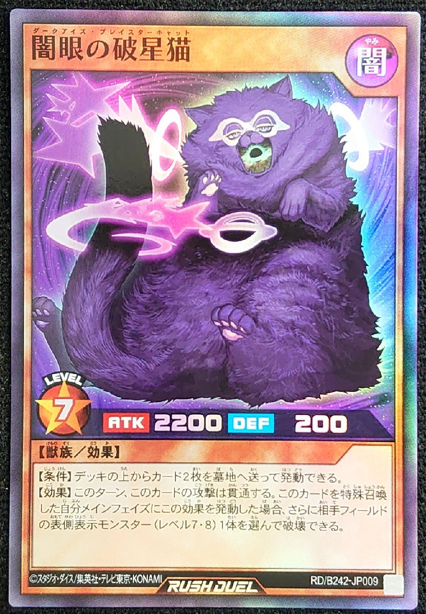 【遊戯王ラッシュデュエル】闇眼の破星猫 (スーパーレア/プロモ)RD/B242-JP009拍卖