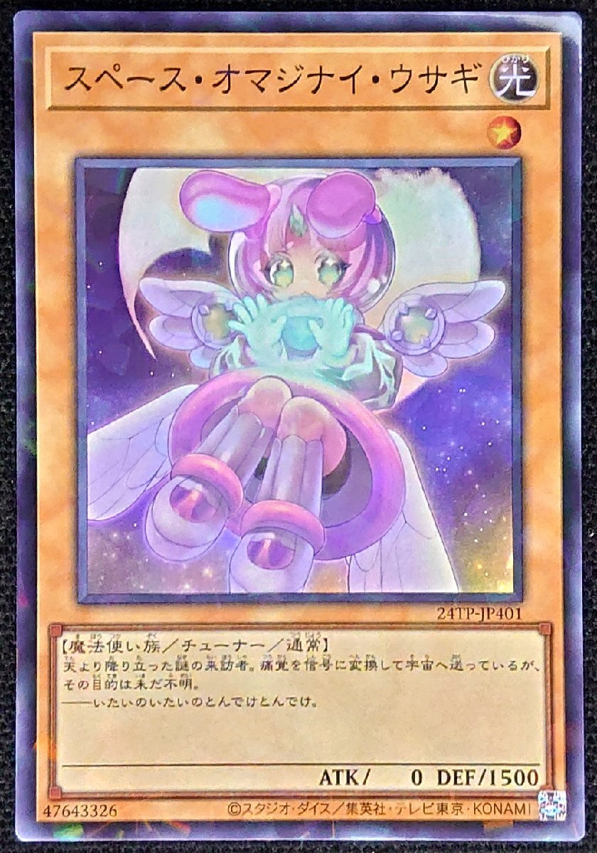 【遊戯王】スペース・オマジナイ・ウサギ(スーパーパラレル)24TP-JP401拍卖