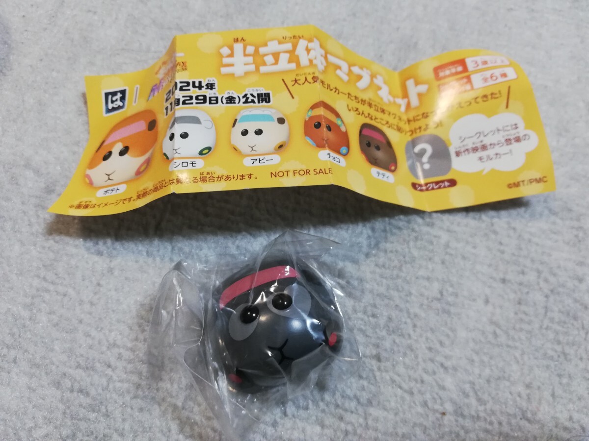 【新品未使用】はま寿司 PuiPui モルカー シークレット ドッジ マグネット ガチャガチャ拍卖