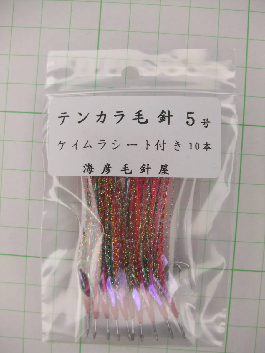 5PK テンカラ毛針5号 イソ縄毛針 オキメバル ピンクフラッシャー ケイムラシート付き 10本セット拍卖