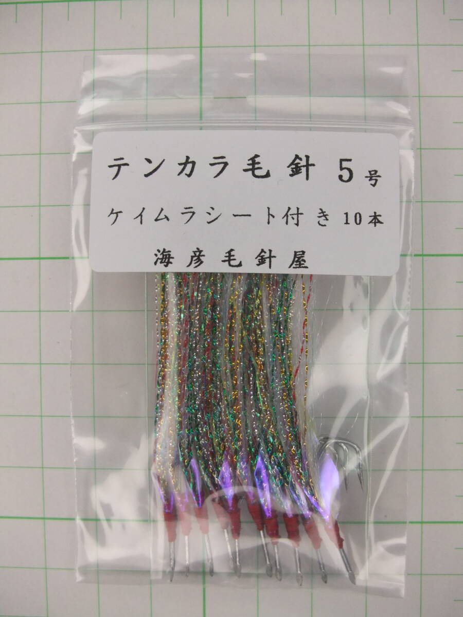 5SK テンカラ毛針5号 イソ縄毛針 オキメバル 白(ケイムラ)フラッシャー ケイムラシート付き 10本セット拍卖