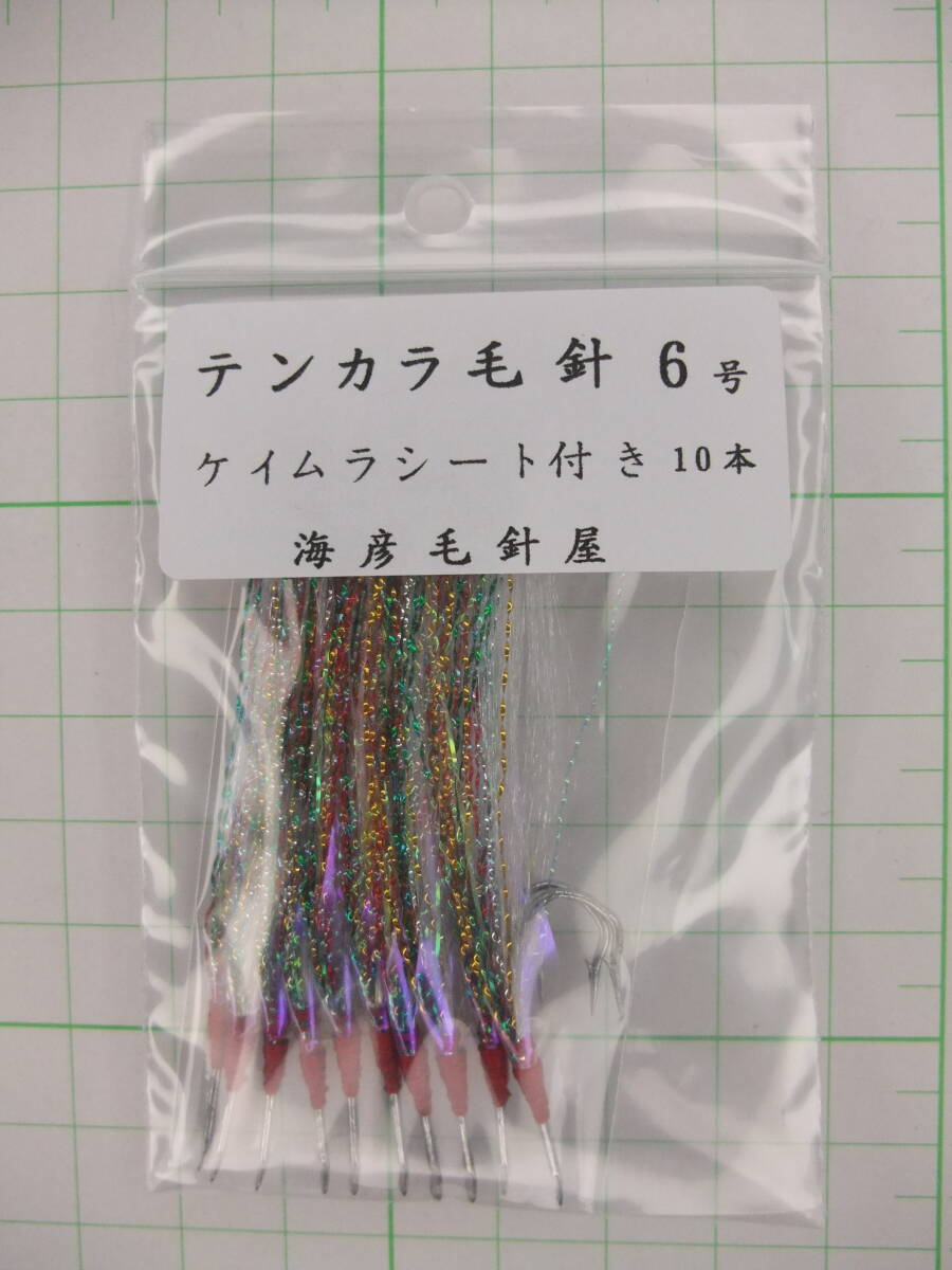 6SK テンカラ6号毛針 イソ縄毛針 オキメバル 白(ケイムラ)フラッシャー ケイムラシート付き 10本セット拍卖