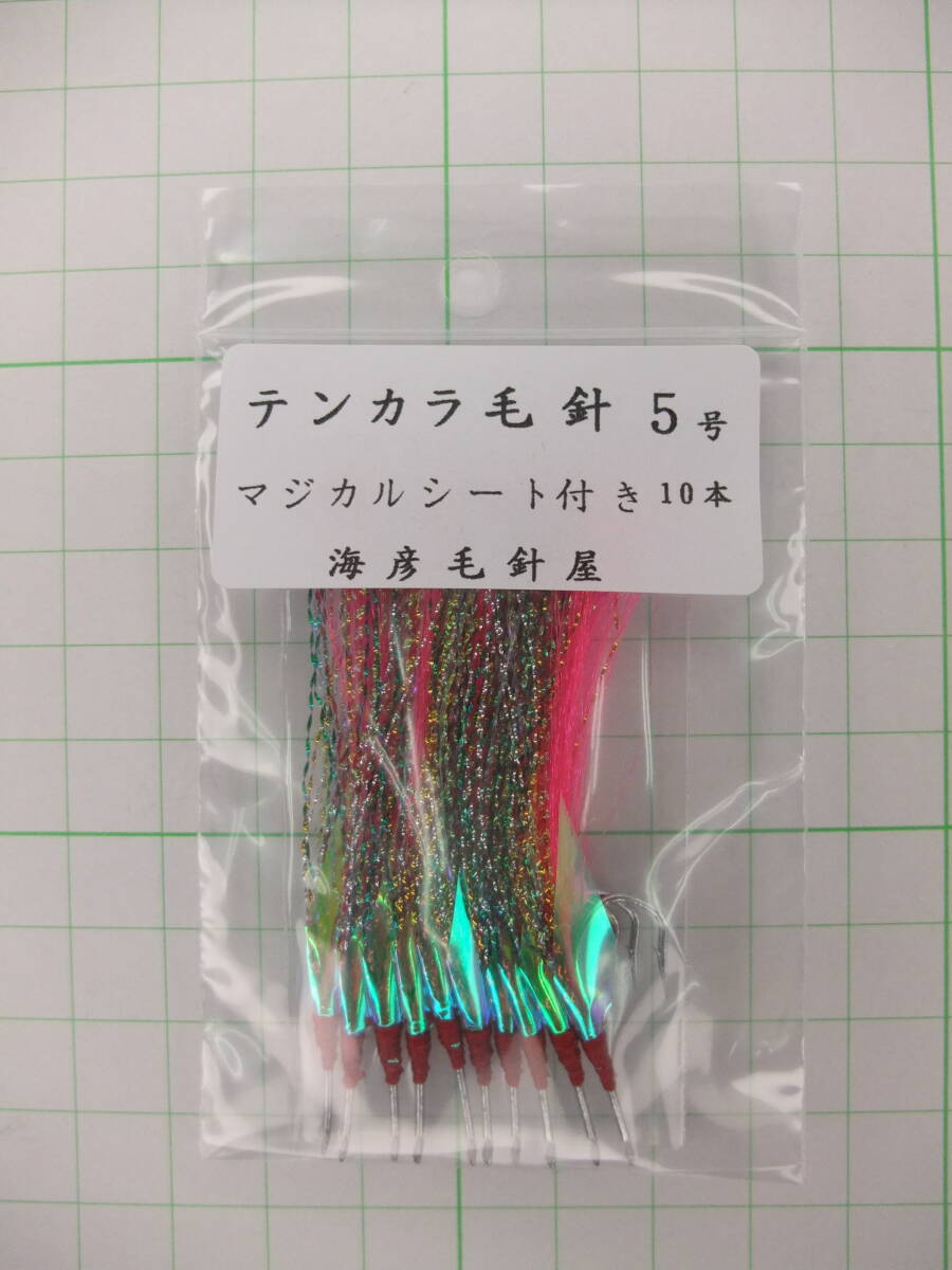 5PM テンカラ毛針5号 イソ縄毛針 オキメバル ピンクフラッシャー マジカルシート付き 10本セット拍卖