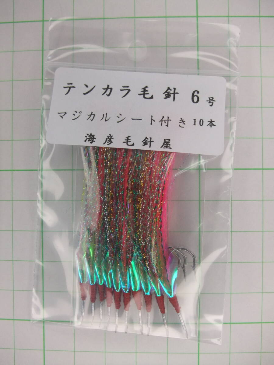 6PM テンカラ毛針6号 イソ縄毛針 オキメバル ピンクフラッシャー マジカルシート付き 10本セット拍卖