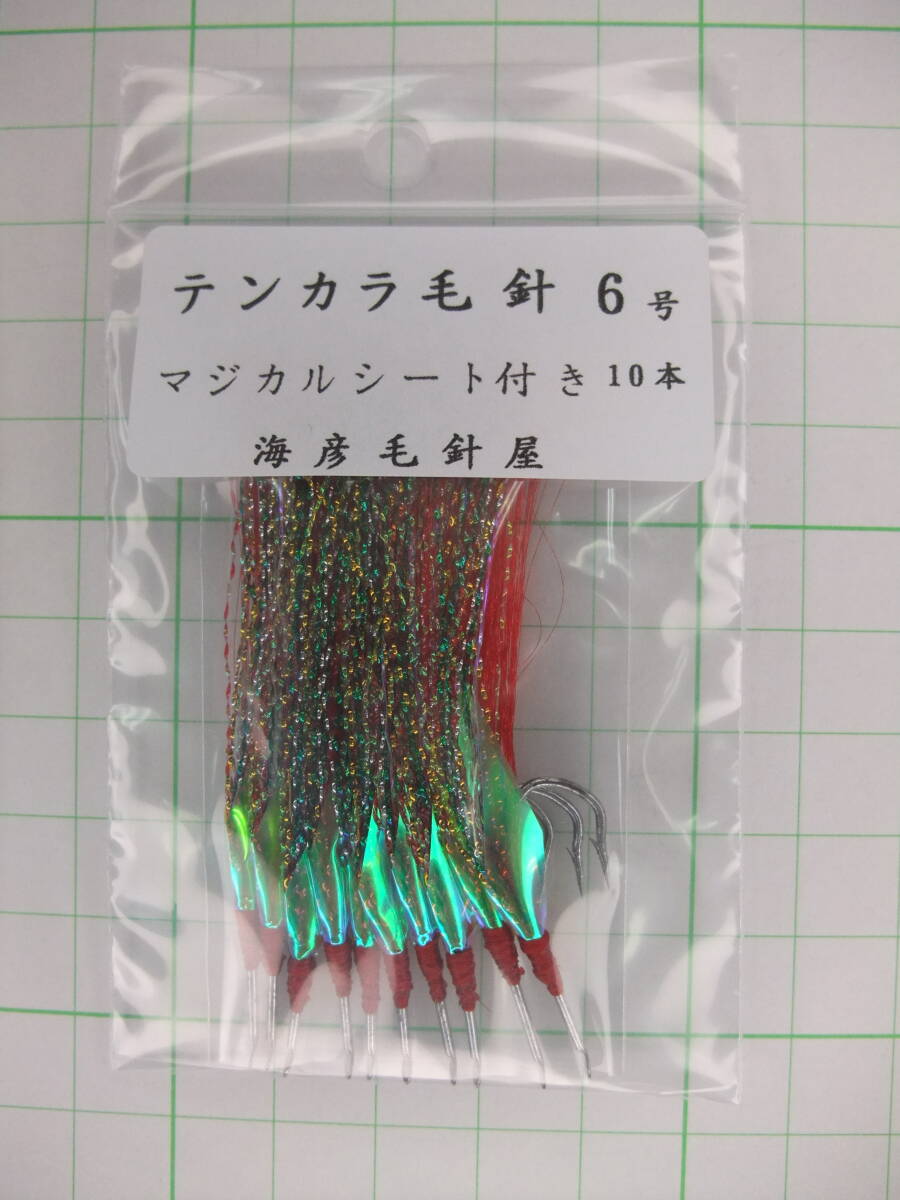 6AM イソ縄毛針 テンカラ毛針6号 赤フラッシャー マジカルシート付き 10本セット拍卖