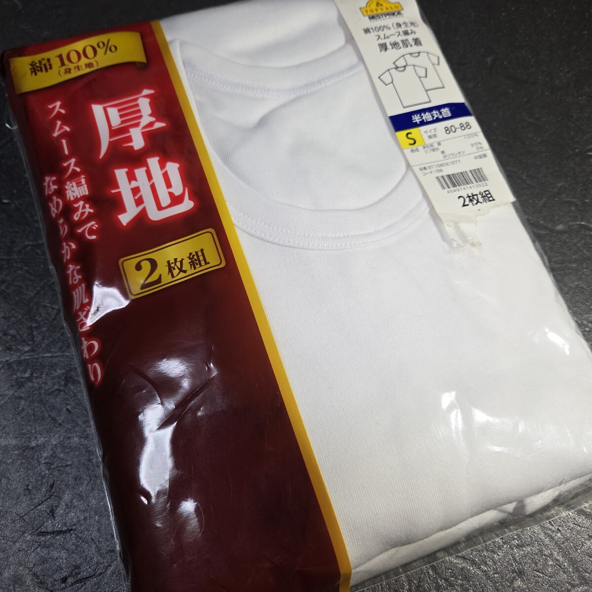 イオン メンズ 半袖丸首シャツ S 2枚組 綿100%(スムース編み) 厚地 肌着 紳士 男性用 インナー 白 ホワイト イオントップバリュ / 158拍卖