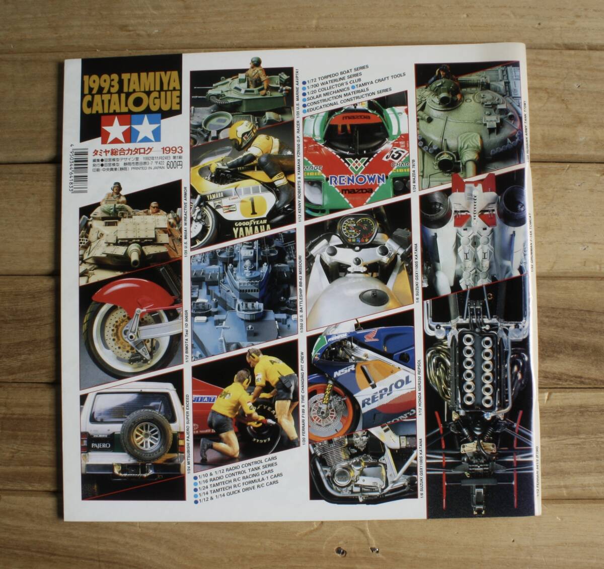 1993-TAMIYA CATALOGUE タミヤ総合カタログ 1993拍卖